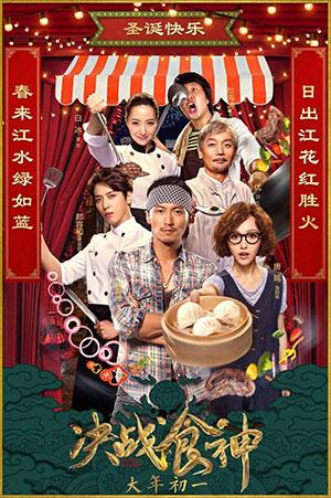 Cook Up a Storm (2017) Chinese with Hindi Subtitle 480p [350MB] | 720p [750MB] | 1080p [1.7GB]