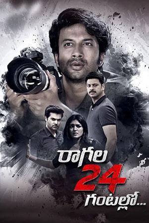 Raagala 24 Gantallo (2019) Hindi Dubbed Full Movie WEB-DL 480p [450MB] | 720p [1.1GB] | 1080p [2.2GB]