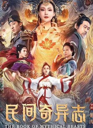 The Book of Mythical Beasts (2020) Dual Audio [Hindi-Chinese] WeB-DL 480p [400MB] | 720p [1GB] | 1080p [1.5GB]