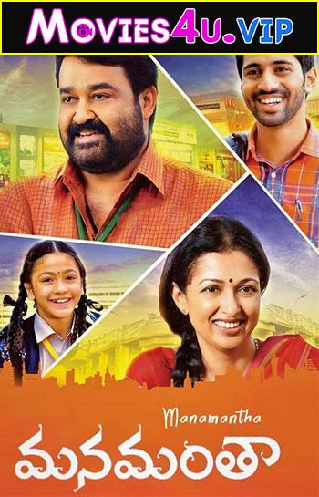 Manamantha (2016) WEB-DL ORG. Dual Audio [Hindi – Telugu] Full Movie 480p [500MB] | 720p [1.2GB] | 1080p [2.4GB]