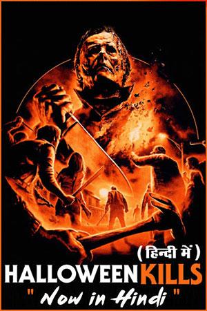 Halloween Kills (2021) Dual Audio [Hindi + English] BluRay 480p [450MB] | 720p [1.3GB] | 1080p [3.1GB]