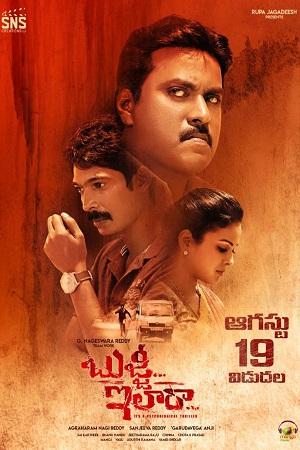 Bujji Ila Raa (2022) Dual Audio [Hindi ORG + Telugu] WEB-DL 480p [420MB] | 720p [1.1GB] | 1080p [2.4GB]